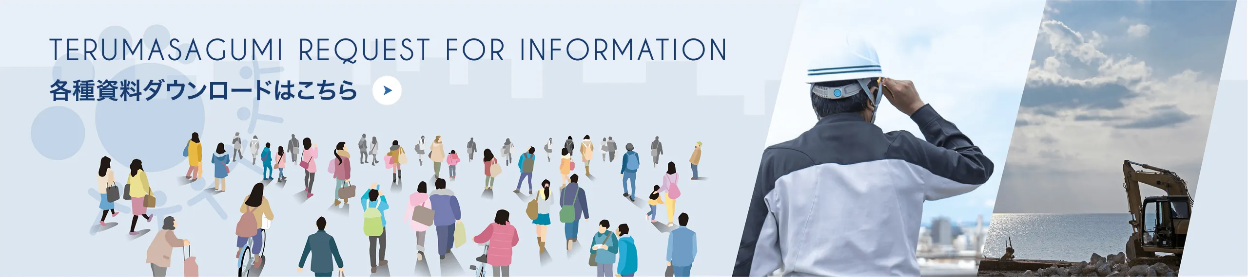 各種資料ダウンロードはこちら